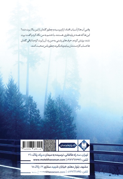 آن سوی مه